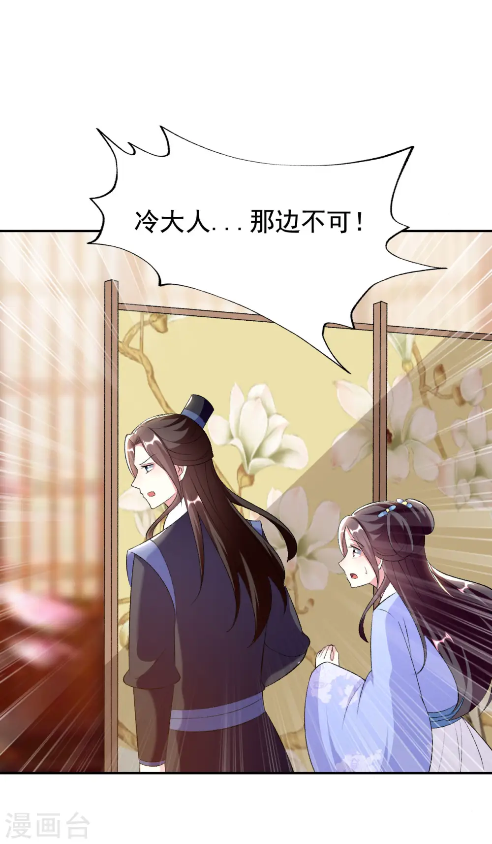 第248话 小电灯泡 第5页