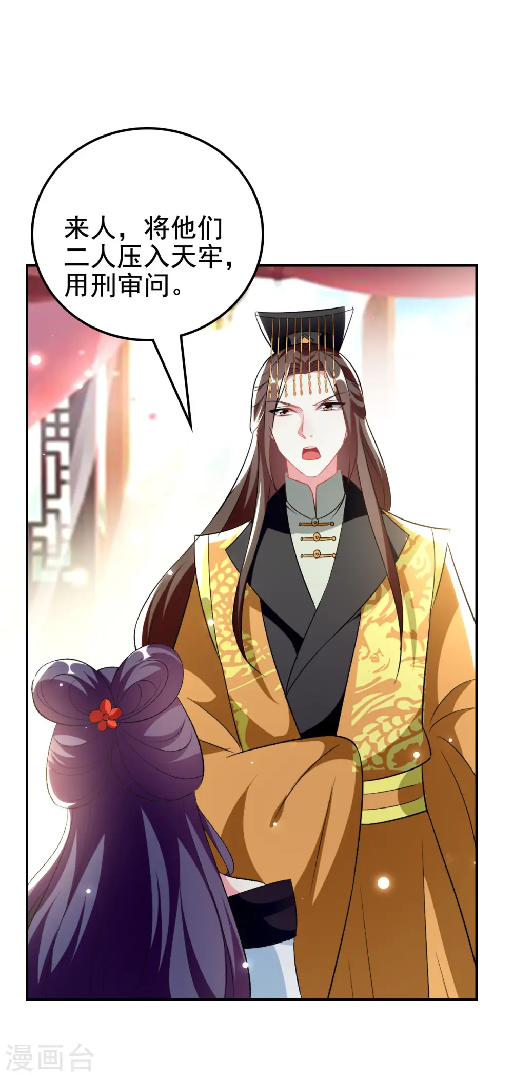 第244话 林妃入狱 第19页