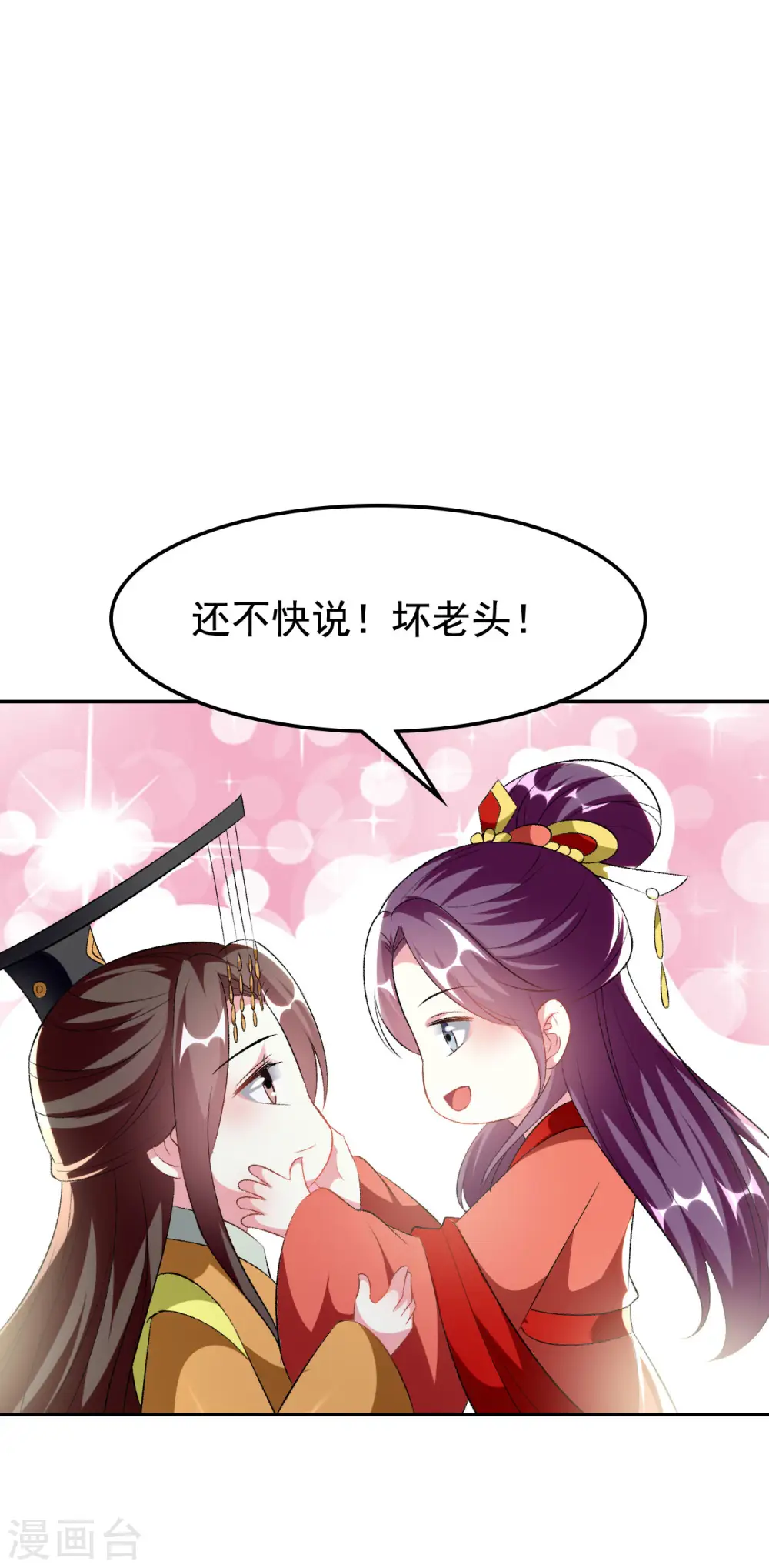 第244话 林妃入狱 第28页