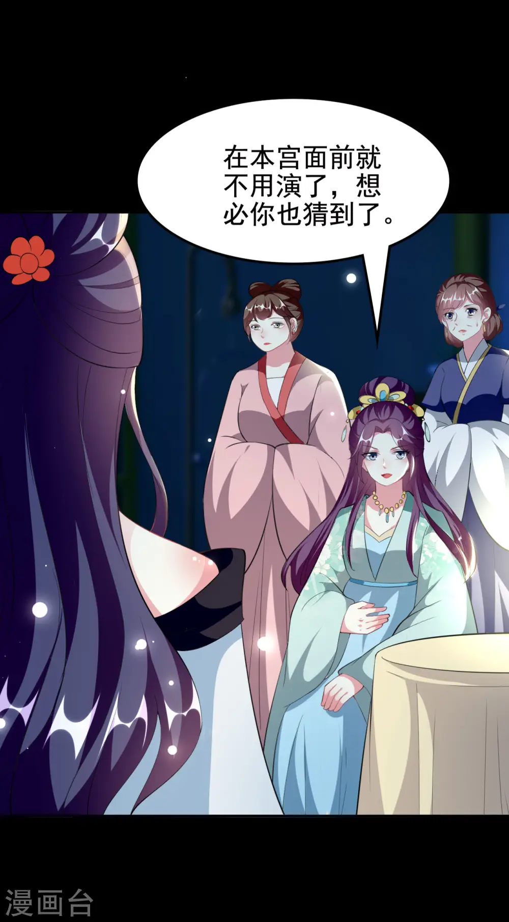 第239话 一场好戏 第8页