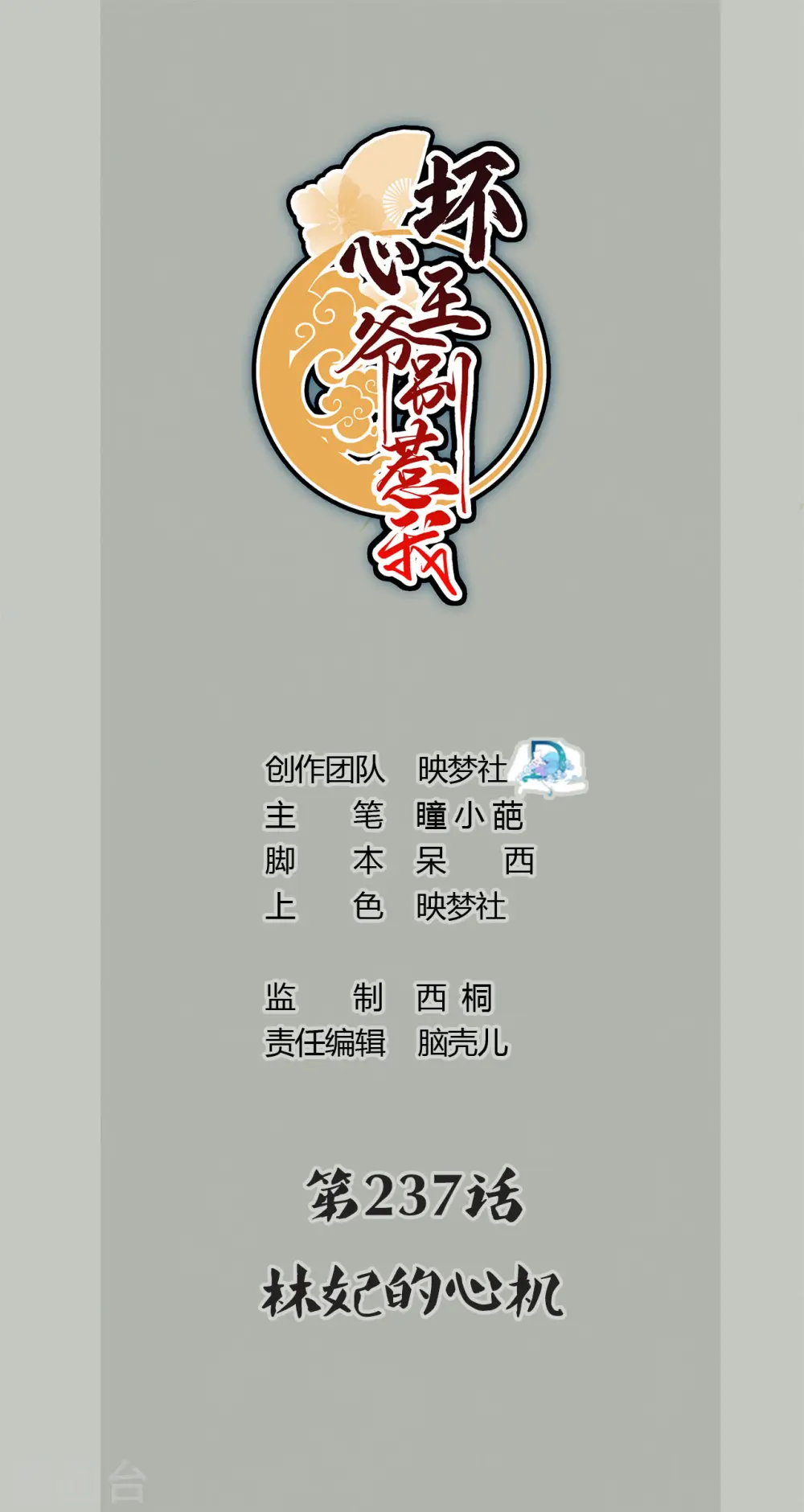 第237话 林妃的心机 第1页