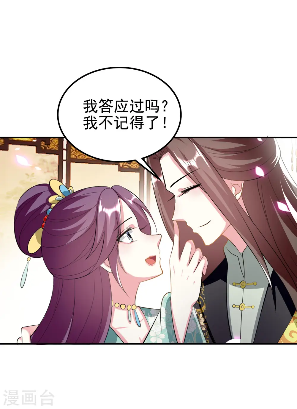 第237话 林妃的心机 第4页