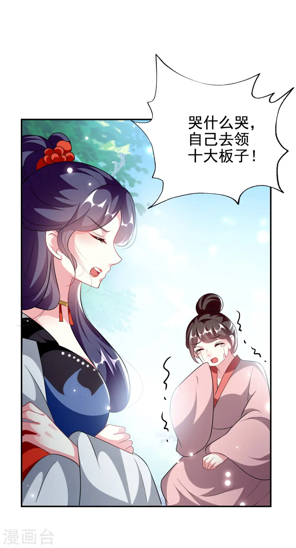 第237话 林妃的心机 第12页