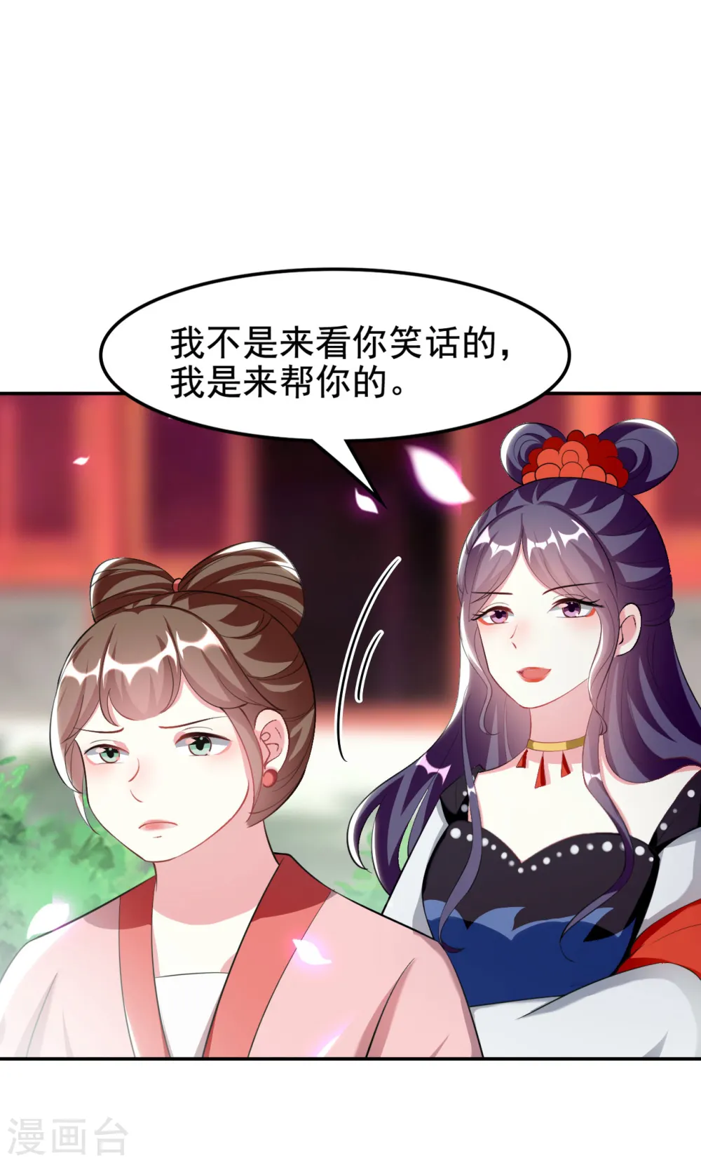 第237话 林妃的心机 第25页