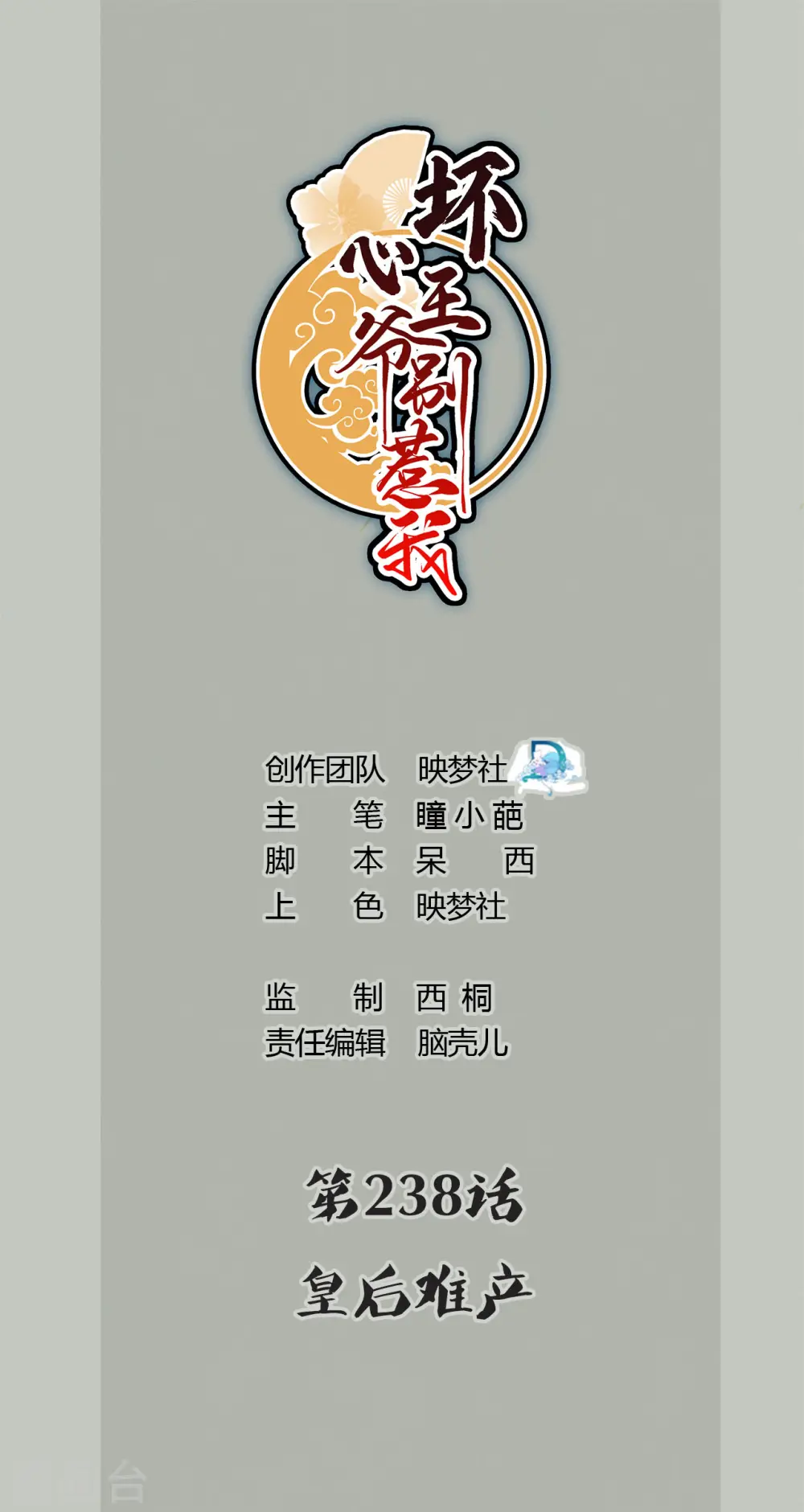 第238话 皇后难产 第1页