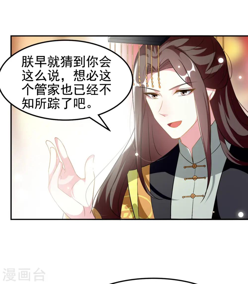 第234话 真凶是谁？ 第16页