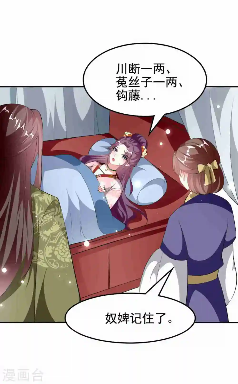 第231话 幕后指使 第17页