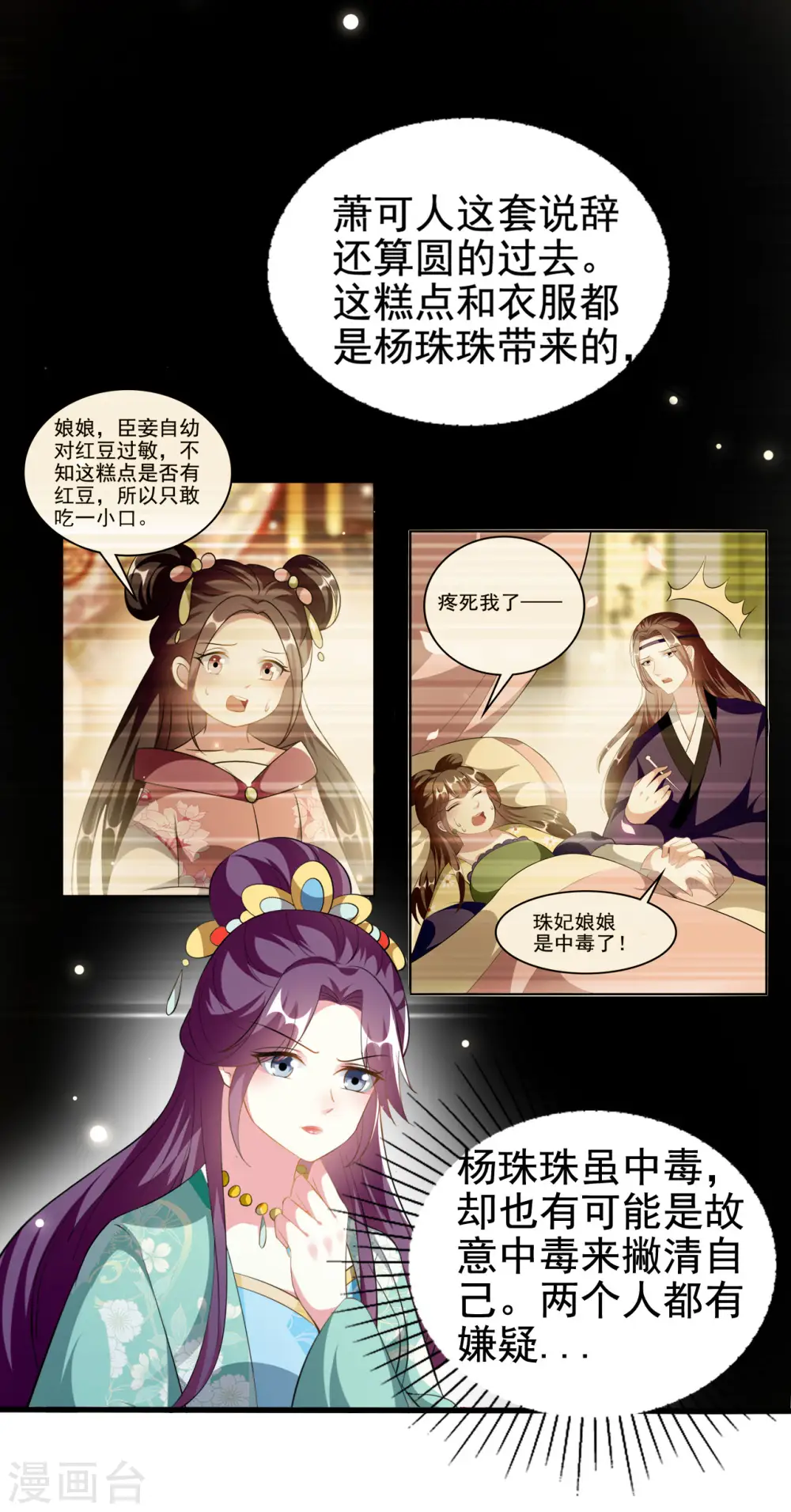 第228话 中毒 第6页