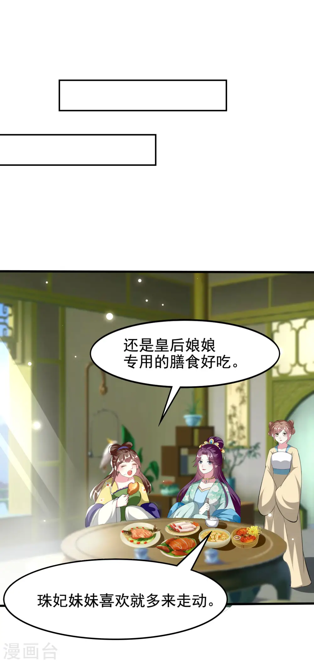 第225话 莲妃 第1页