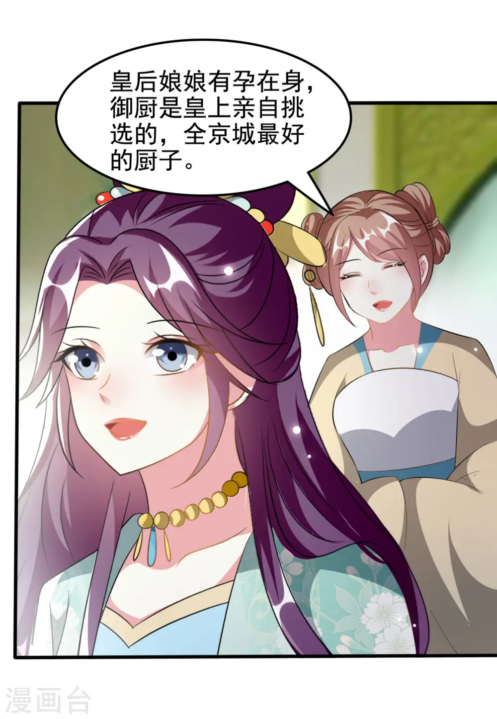第225话 莲妃 第2页