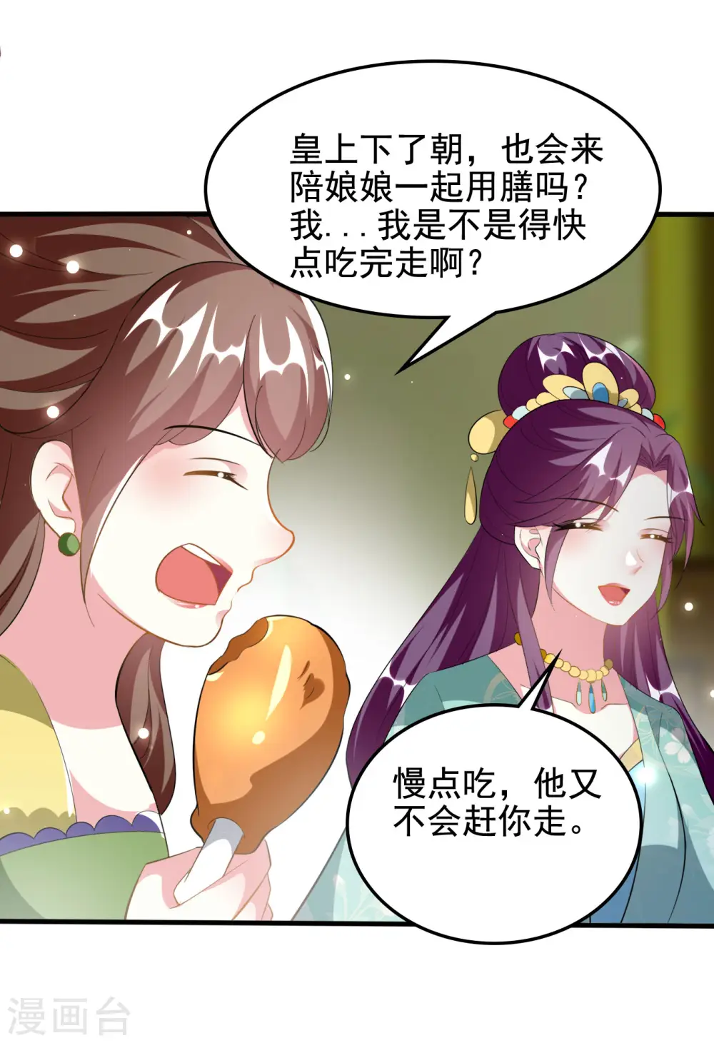 第225话 莲妃 第3页