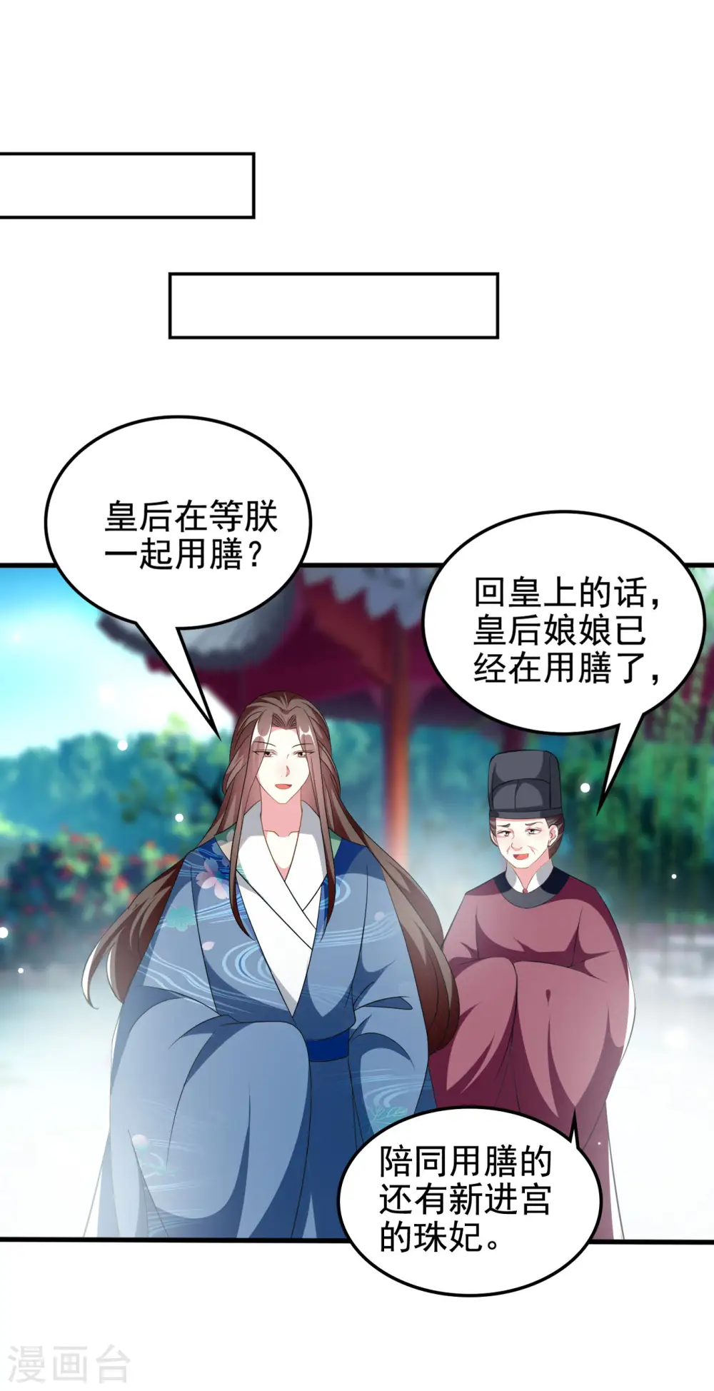 第225话 莲妃 第4页