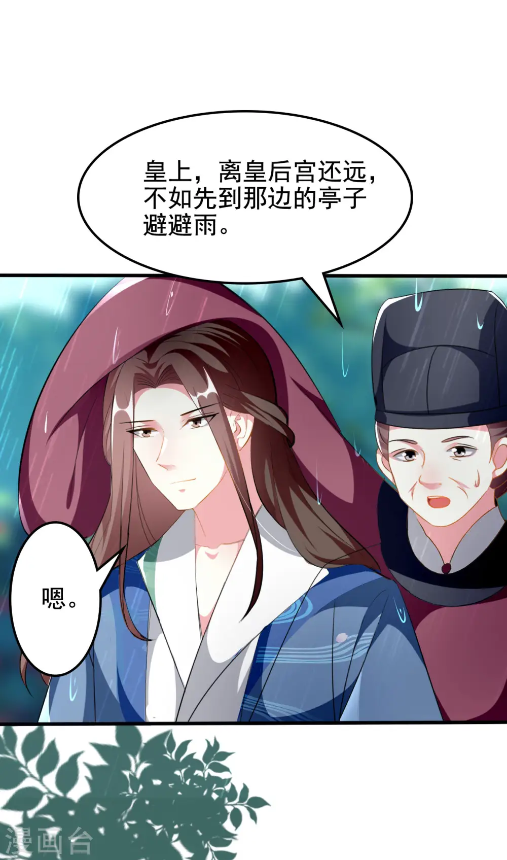 第225话 莲妃 第6页