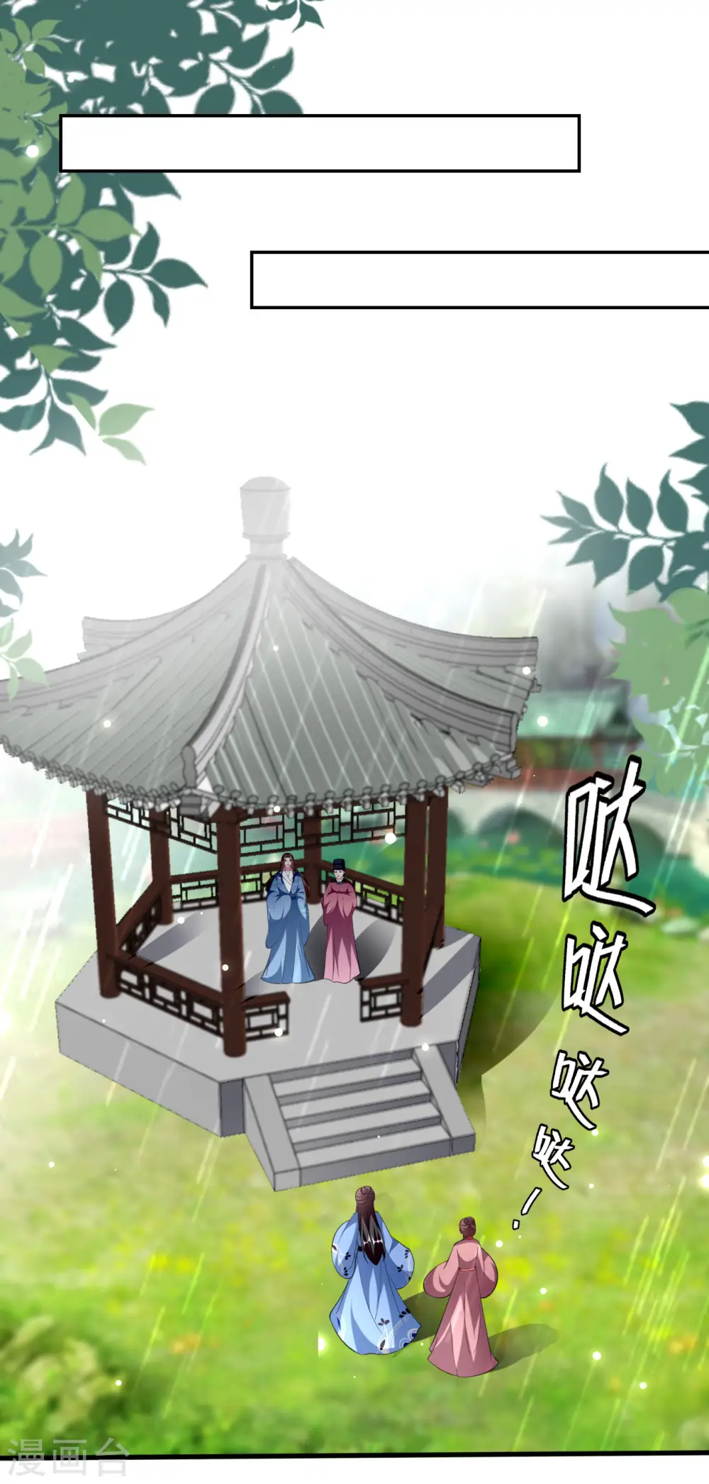 第225话 莲妃 第7页