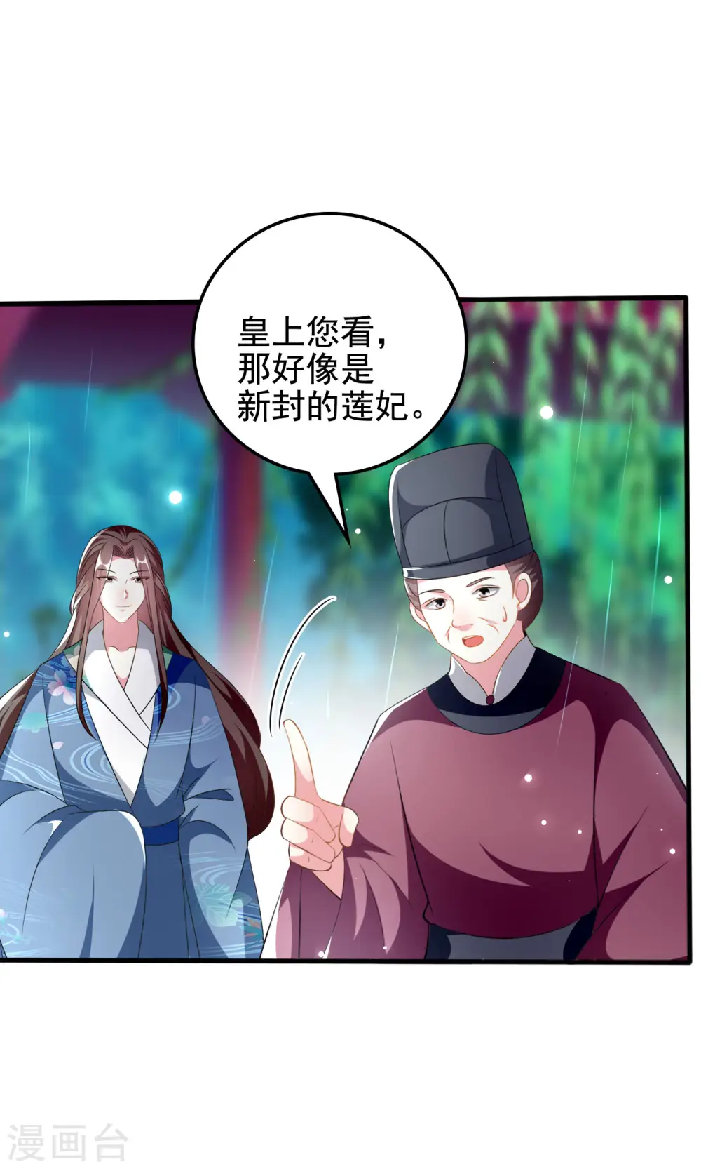 第225话 莲妃 第8页