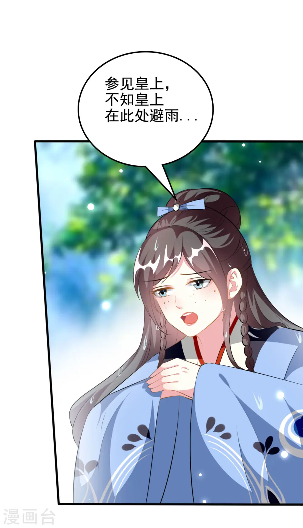 第225话 莲妃 第11页