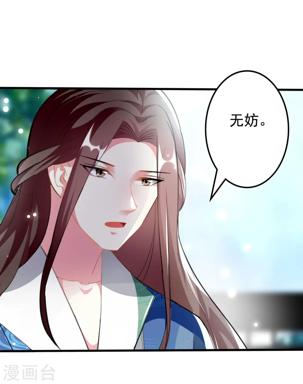 第225话 莲妃 第12页
