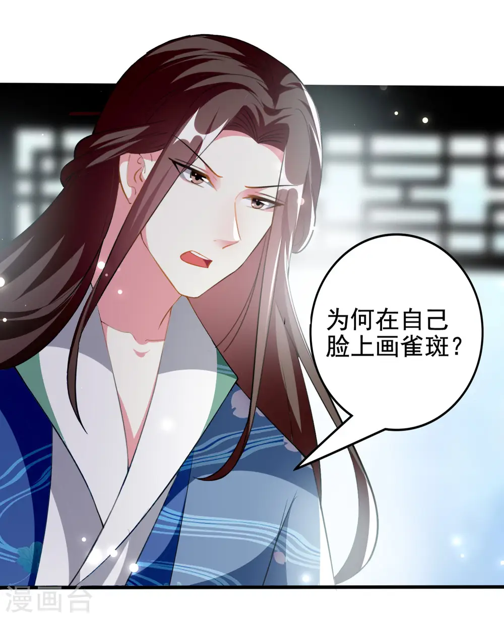 第225话 莲妃 第19页