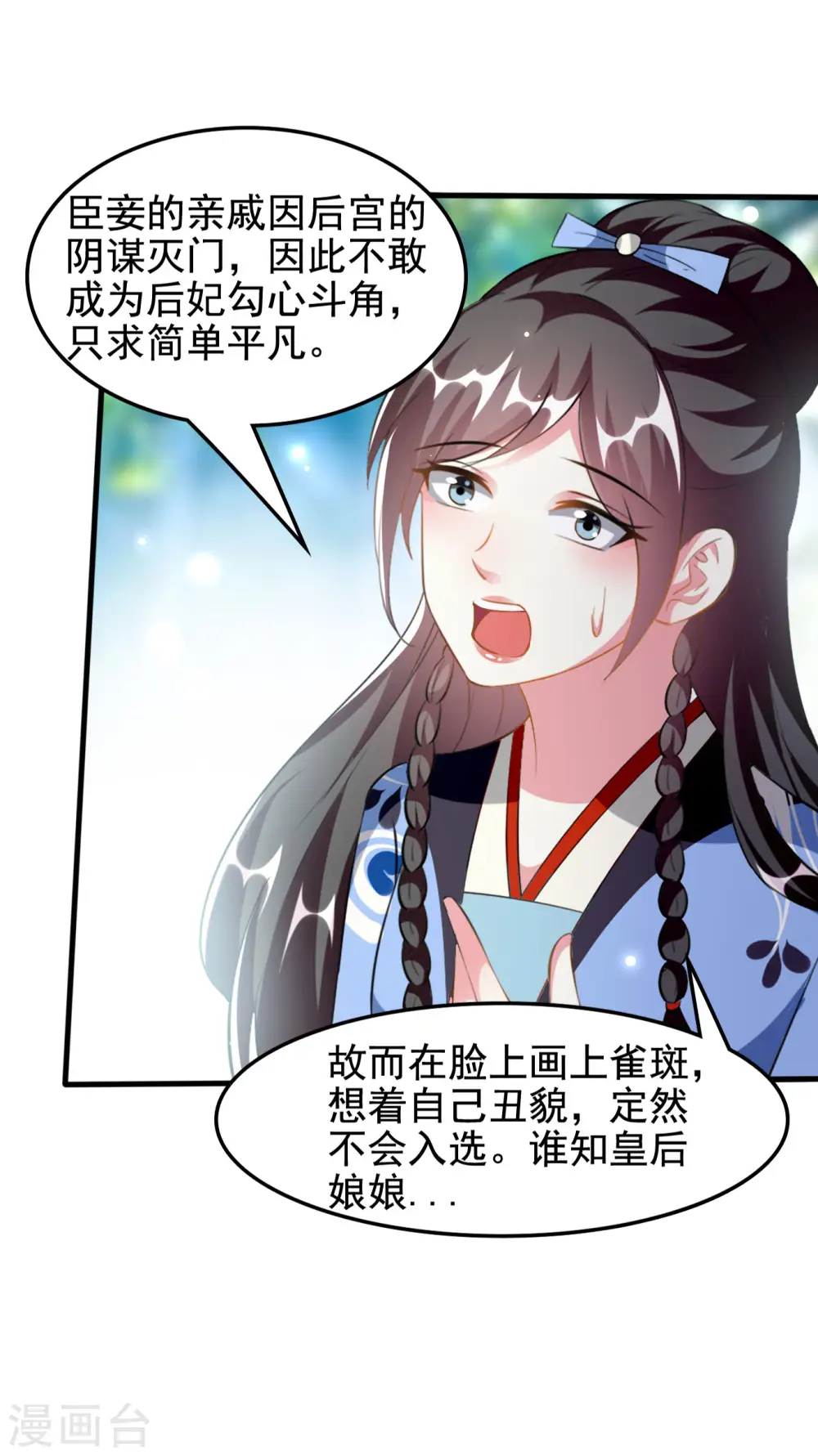 第225话 莲妃 第20页