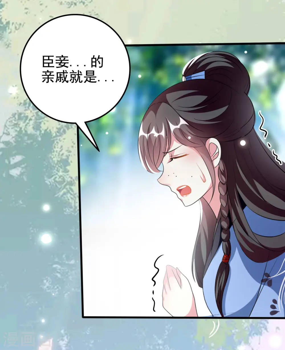 第225话 莲妃 第22页