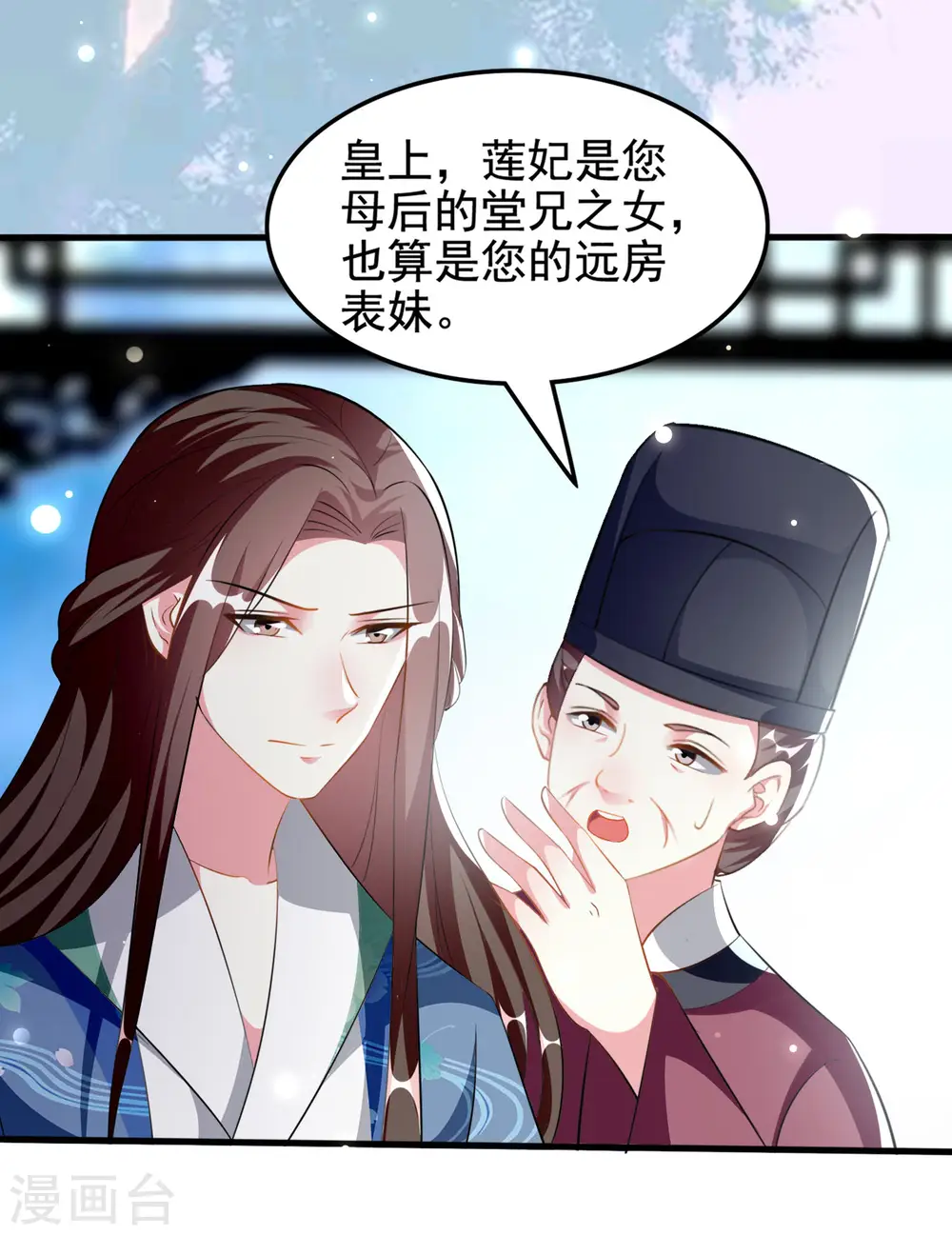 第225话 莲妃 第23页