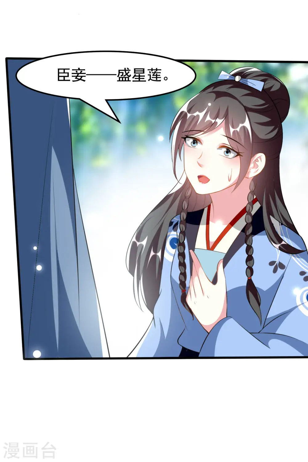 第225话 莲妃 第25页