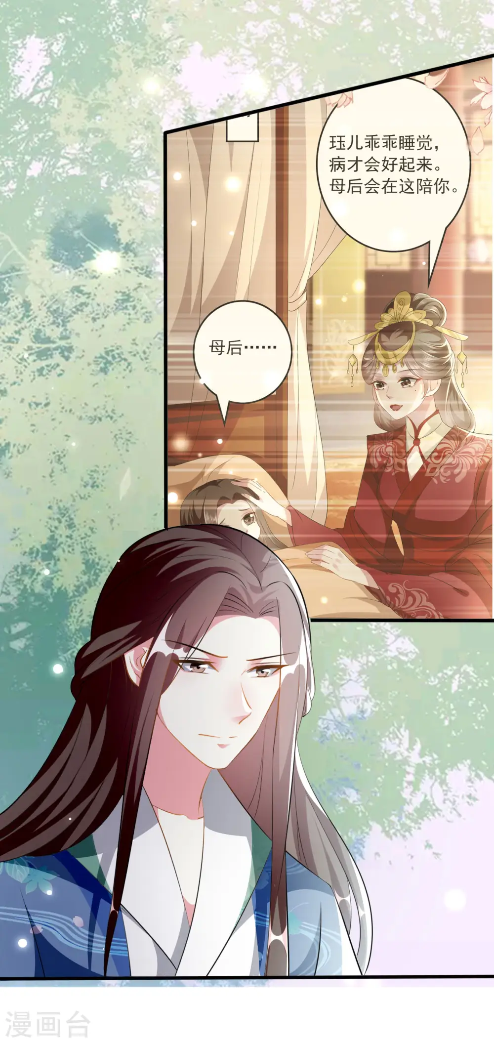 第225话 莲妃 第26页