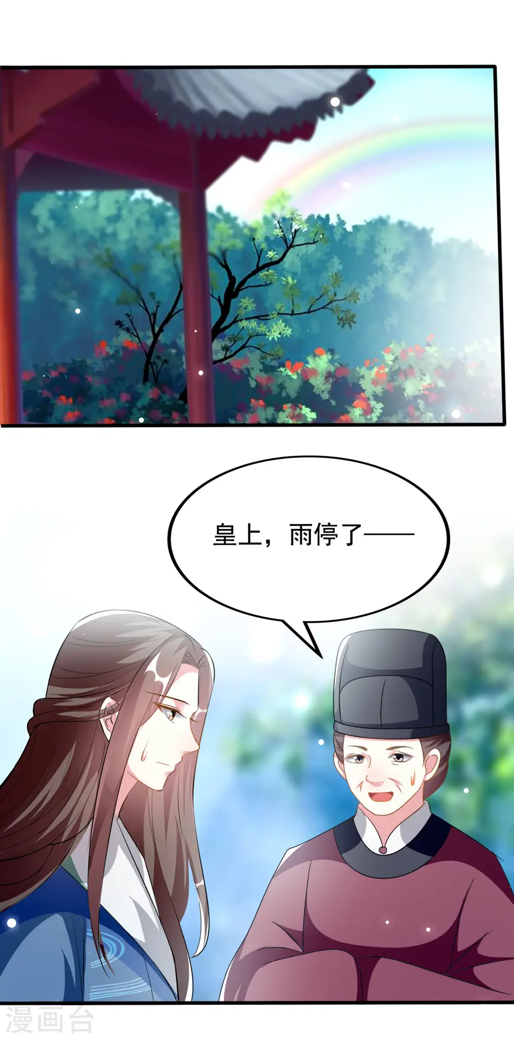 第225话 莲妃 第27页