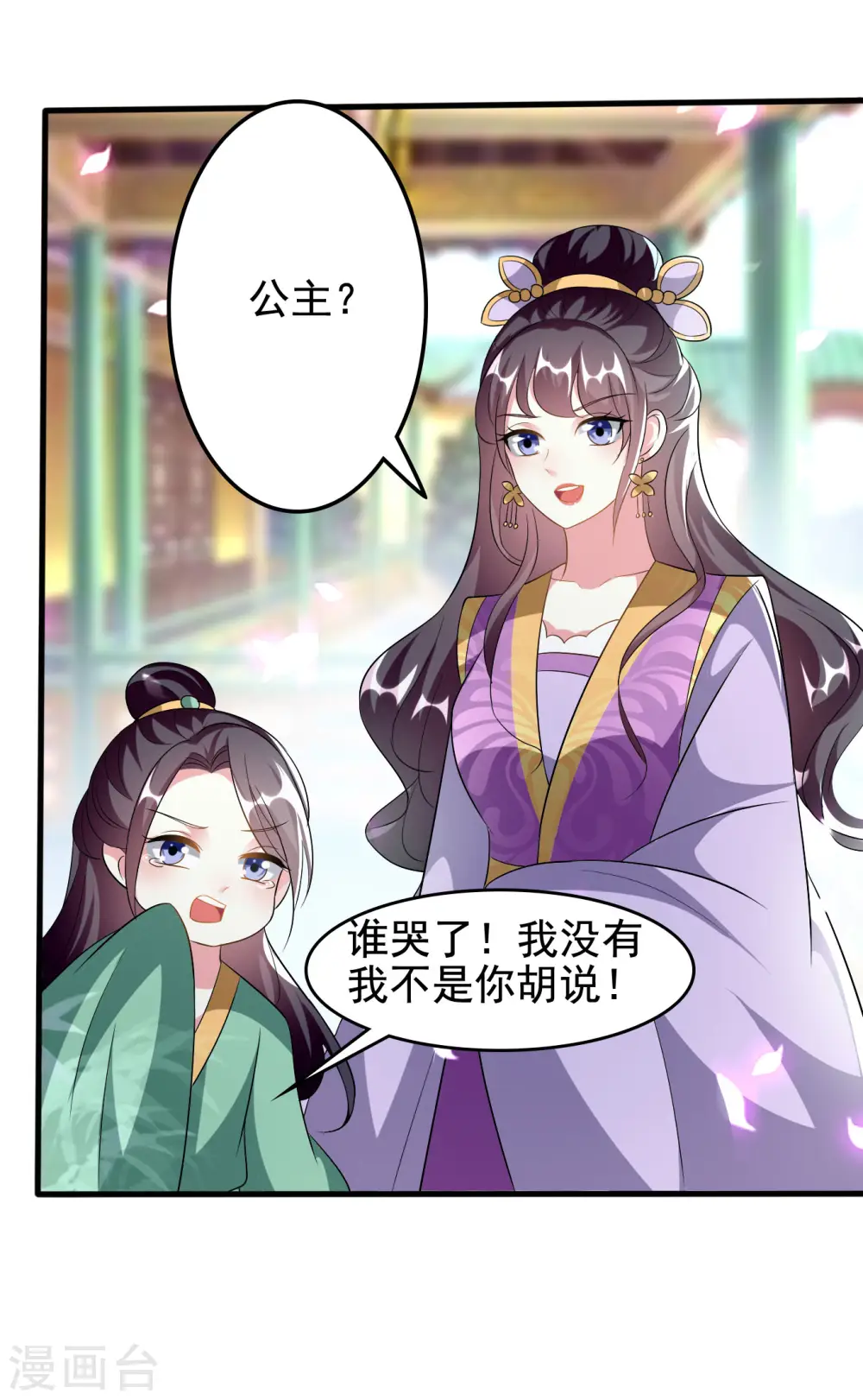 第226话 鹬蚌相争 第31页