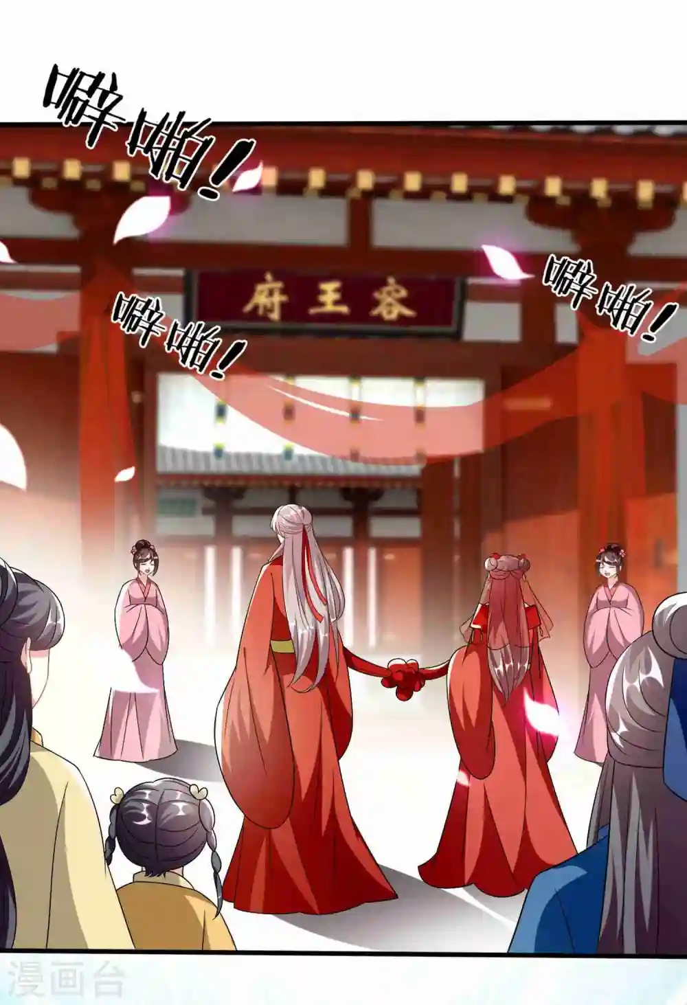 第221话 公主大婚 第22页