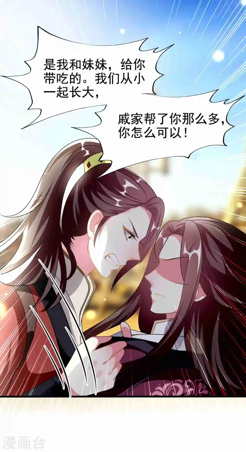 第216话 苦命鸳鸯 第11页