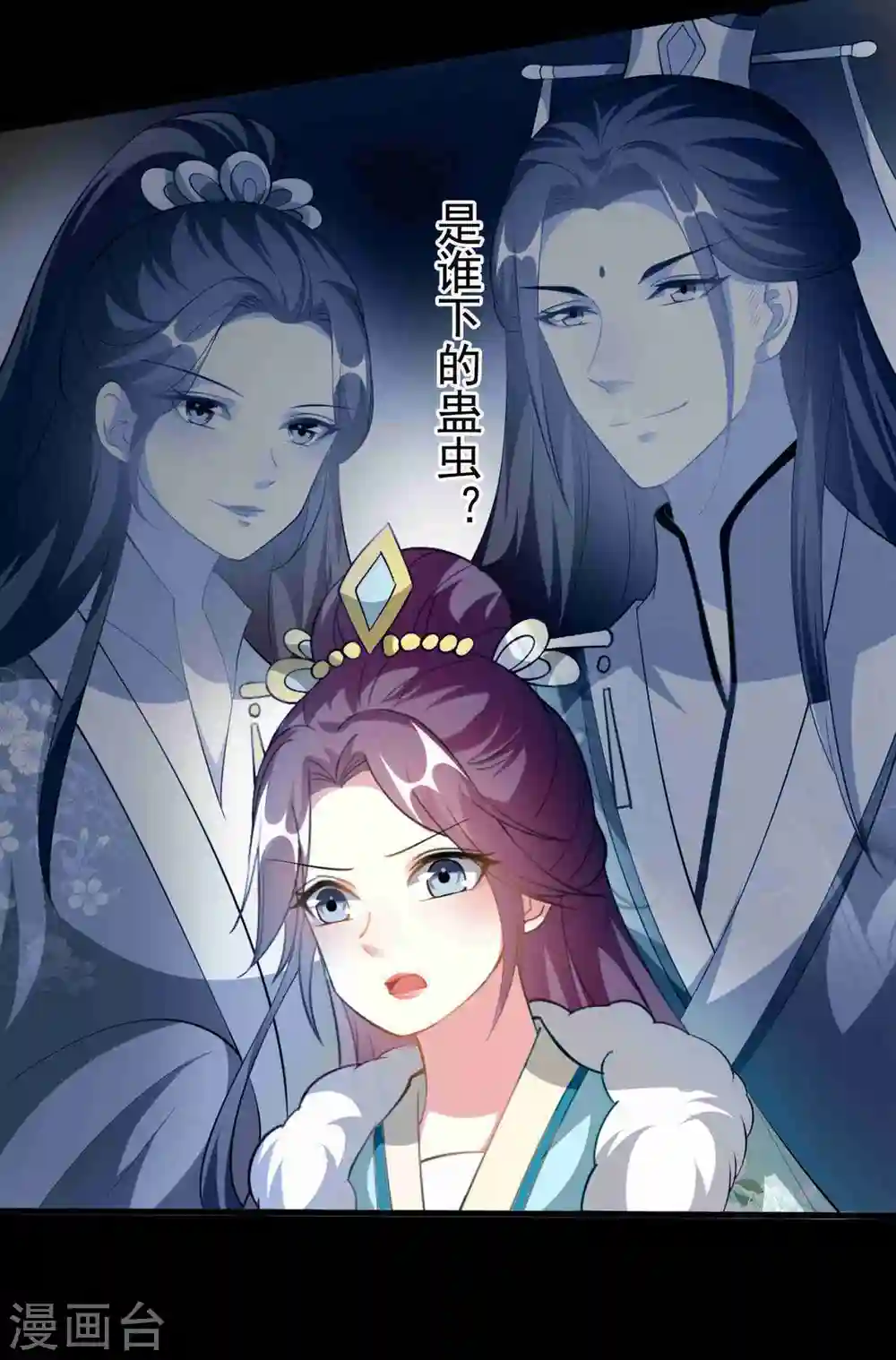 第210话 赐死戚雪 第6页