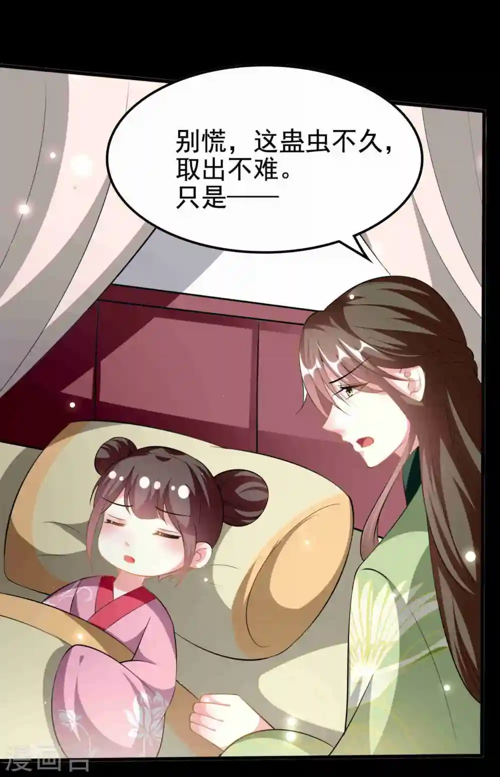 第210话 赐死戚雪 第8页