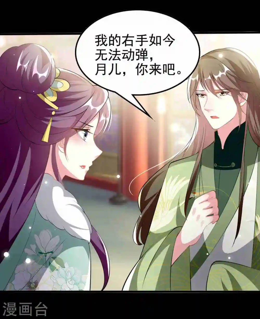 第210话 赐死戚雪 第9页
