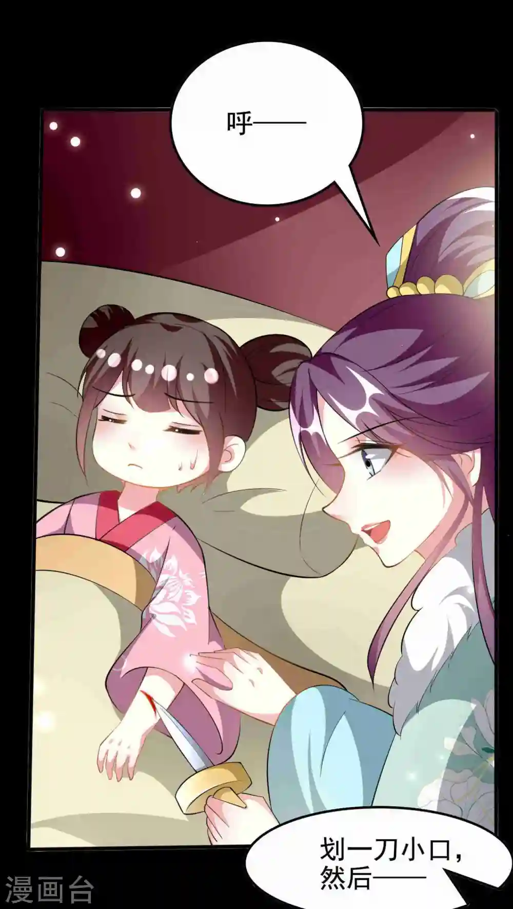第210话 赐死戚雪 第10页
