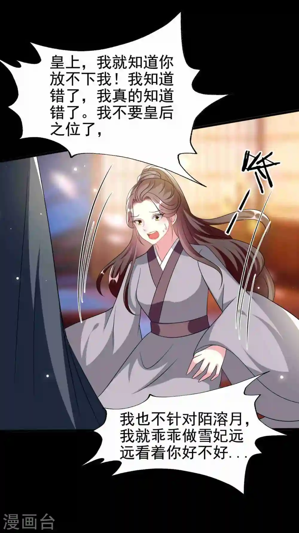 第210话 赐死戚雪 第22页