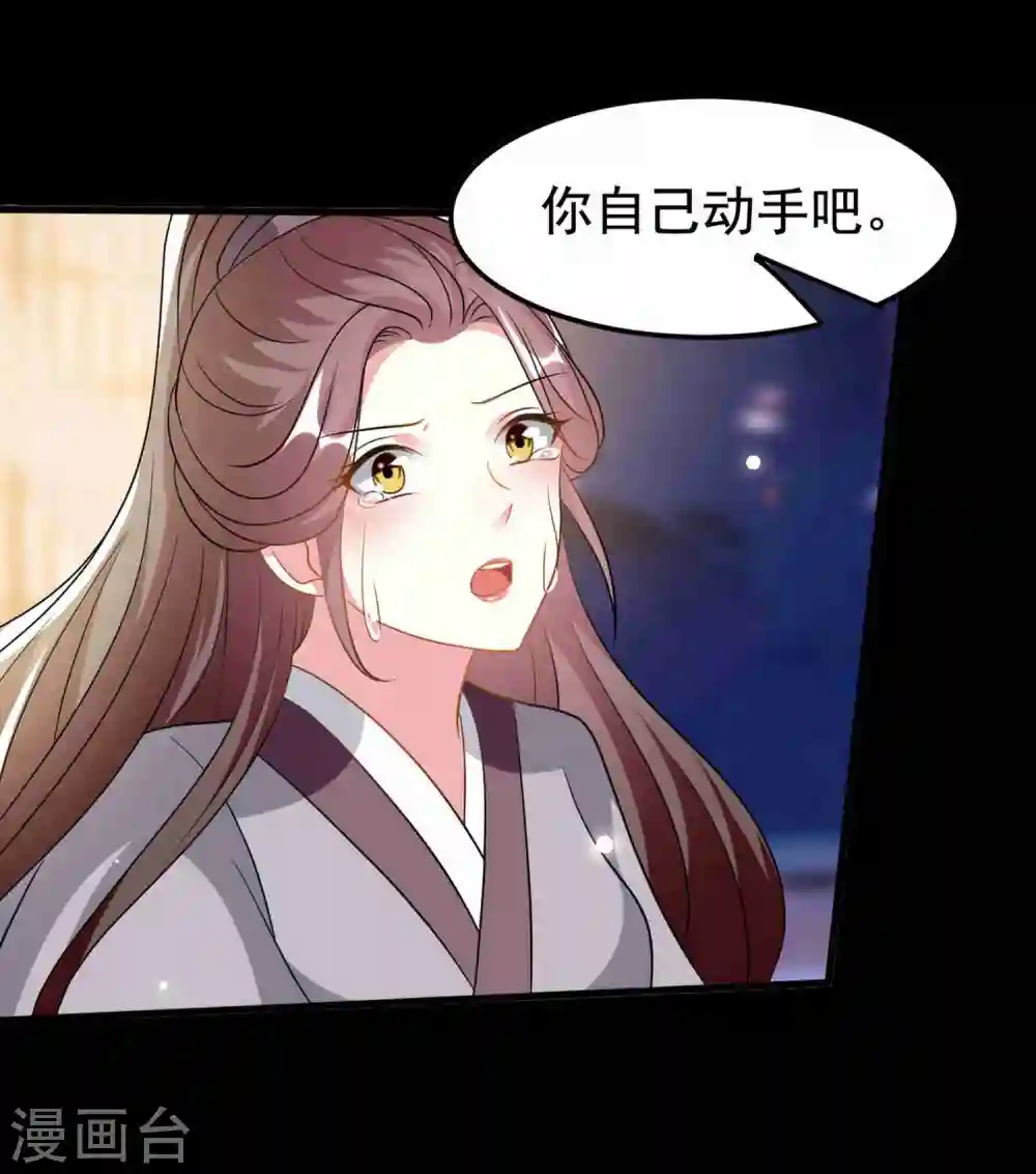 第210话 赐死戚雪 第28页