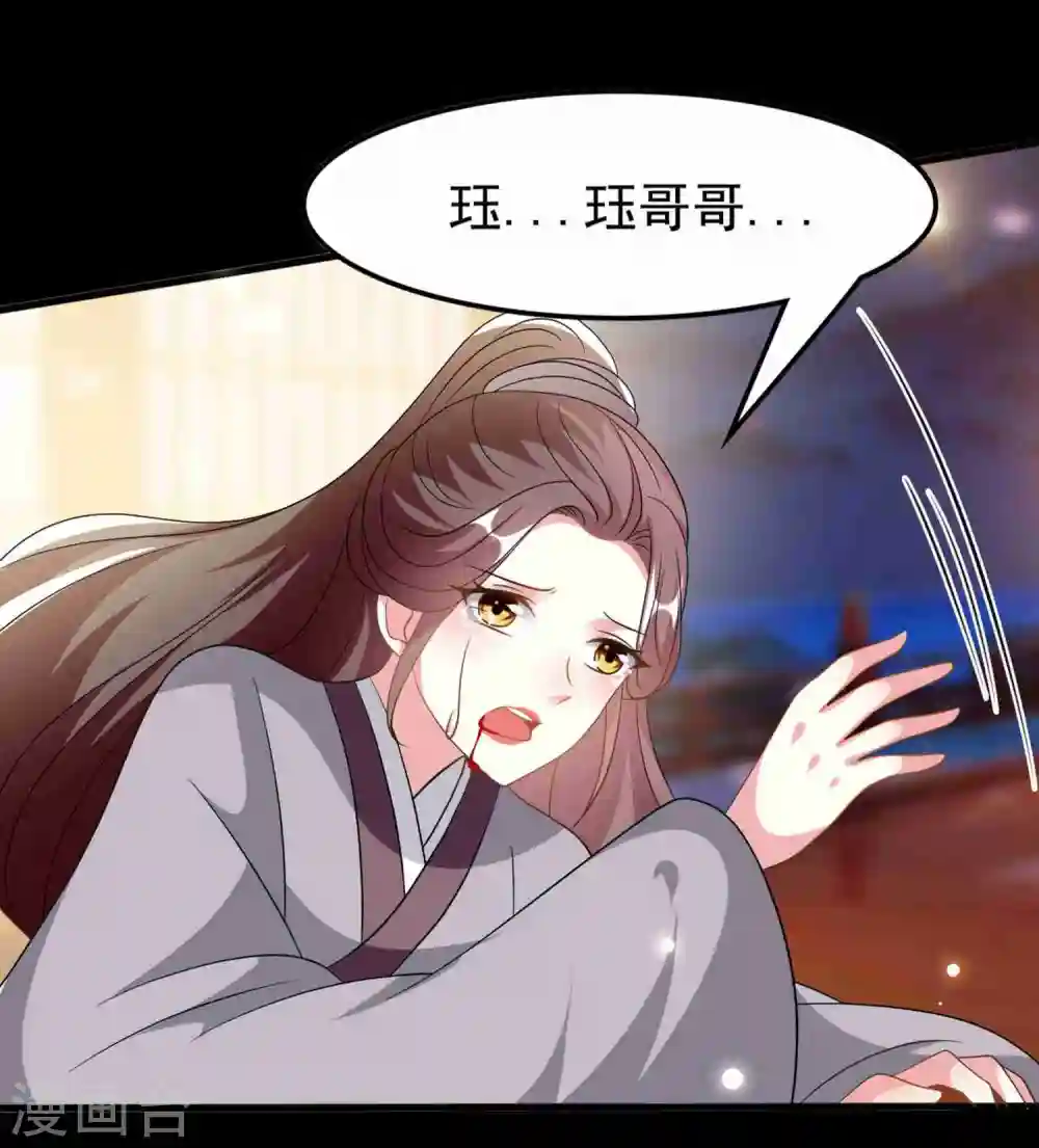 第210话 赐死戚雪 第30页