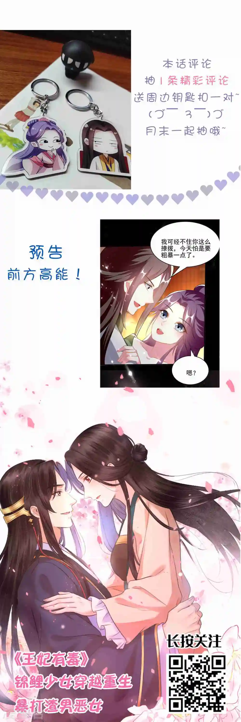 第210话 赐死戚雪 第31页