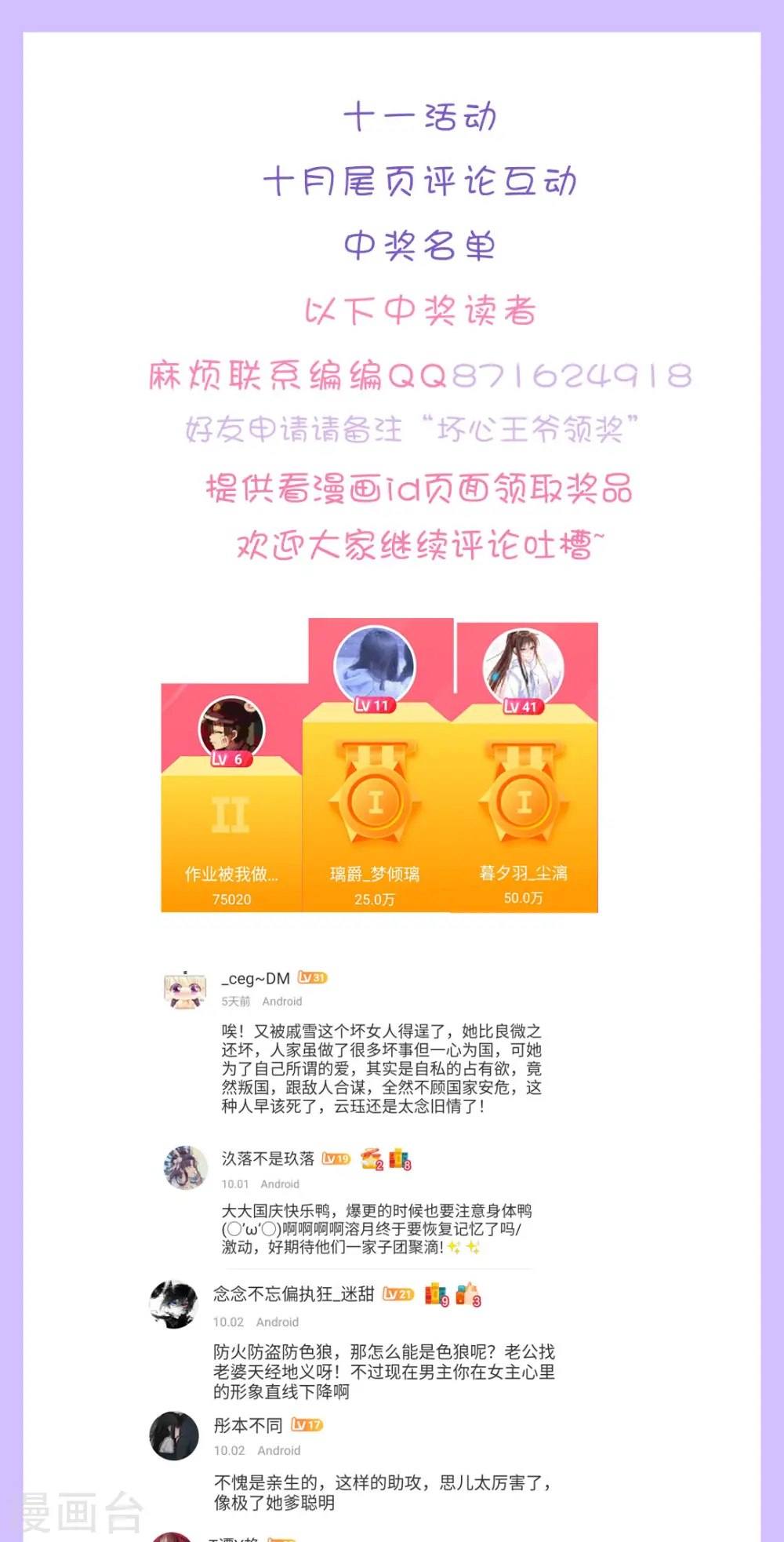 十月活动中奖名单 第1页