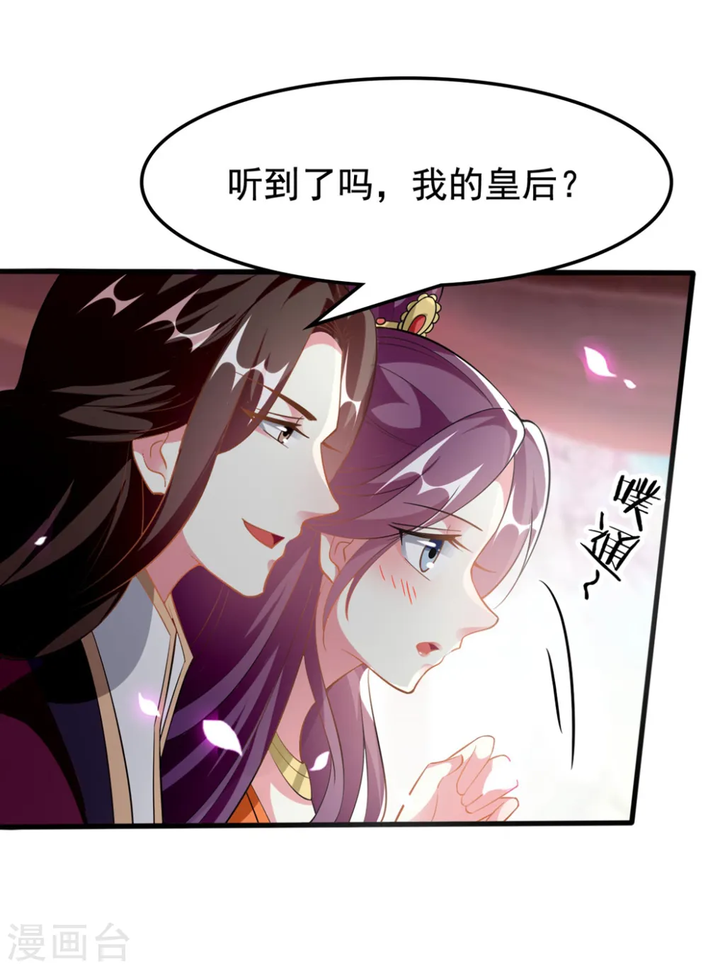 第203话 封后大典 第6页
