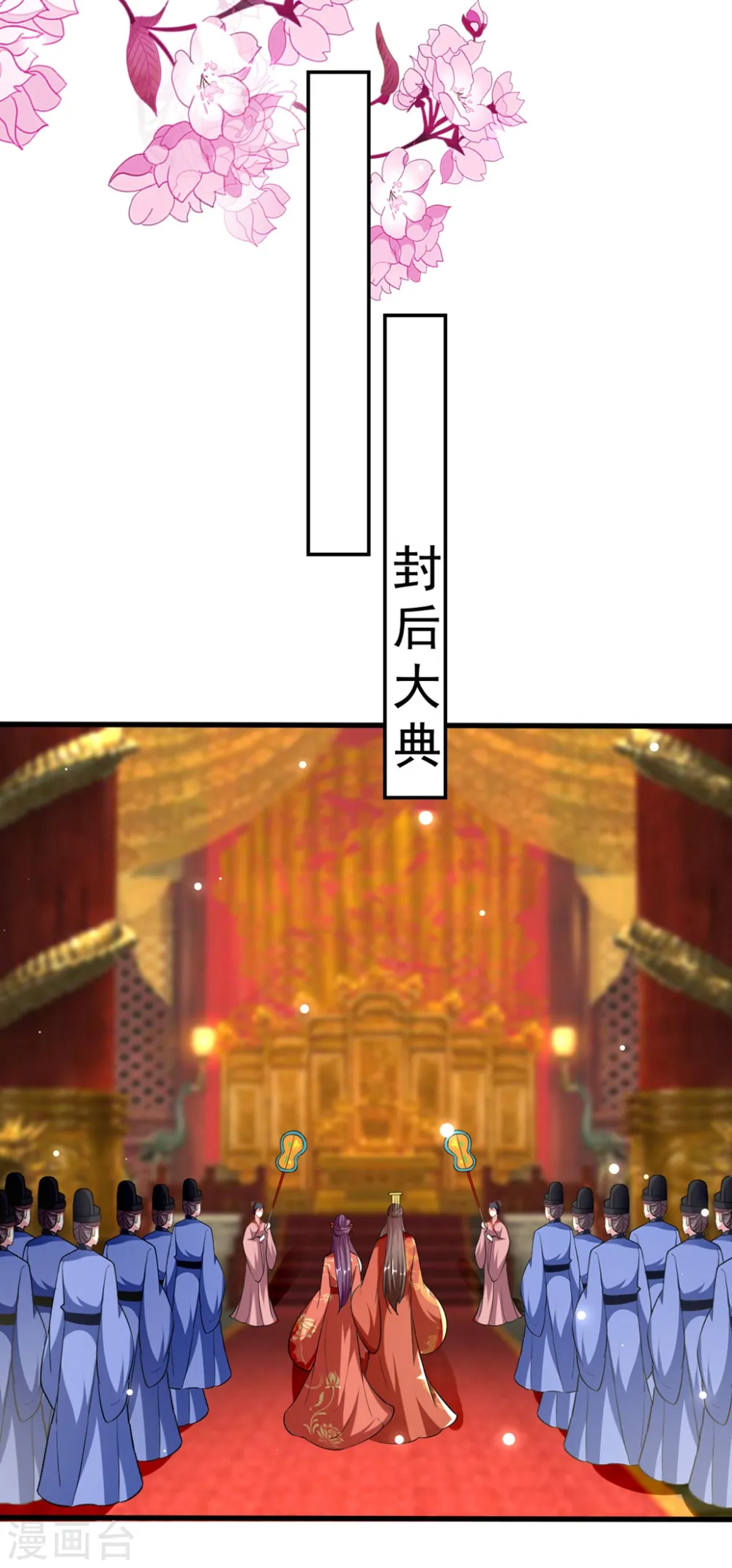 第203话 封后大典 第8页