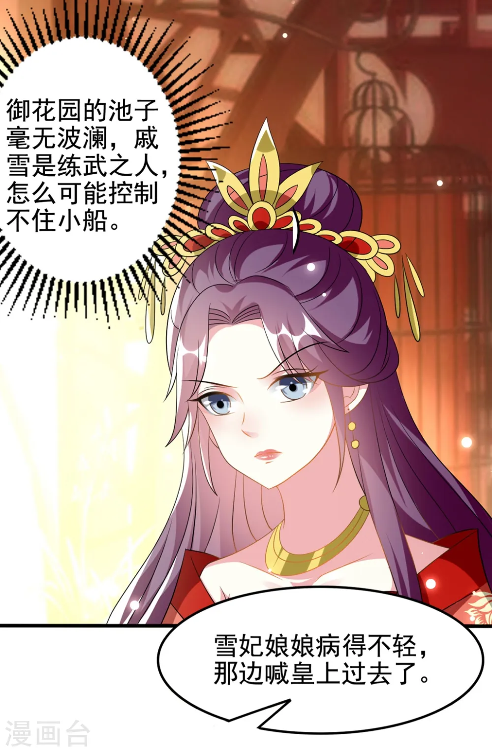 第204话 当场打脸 第15页