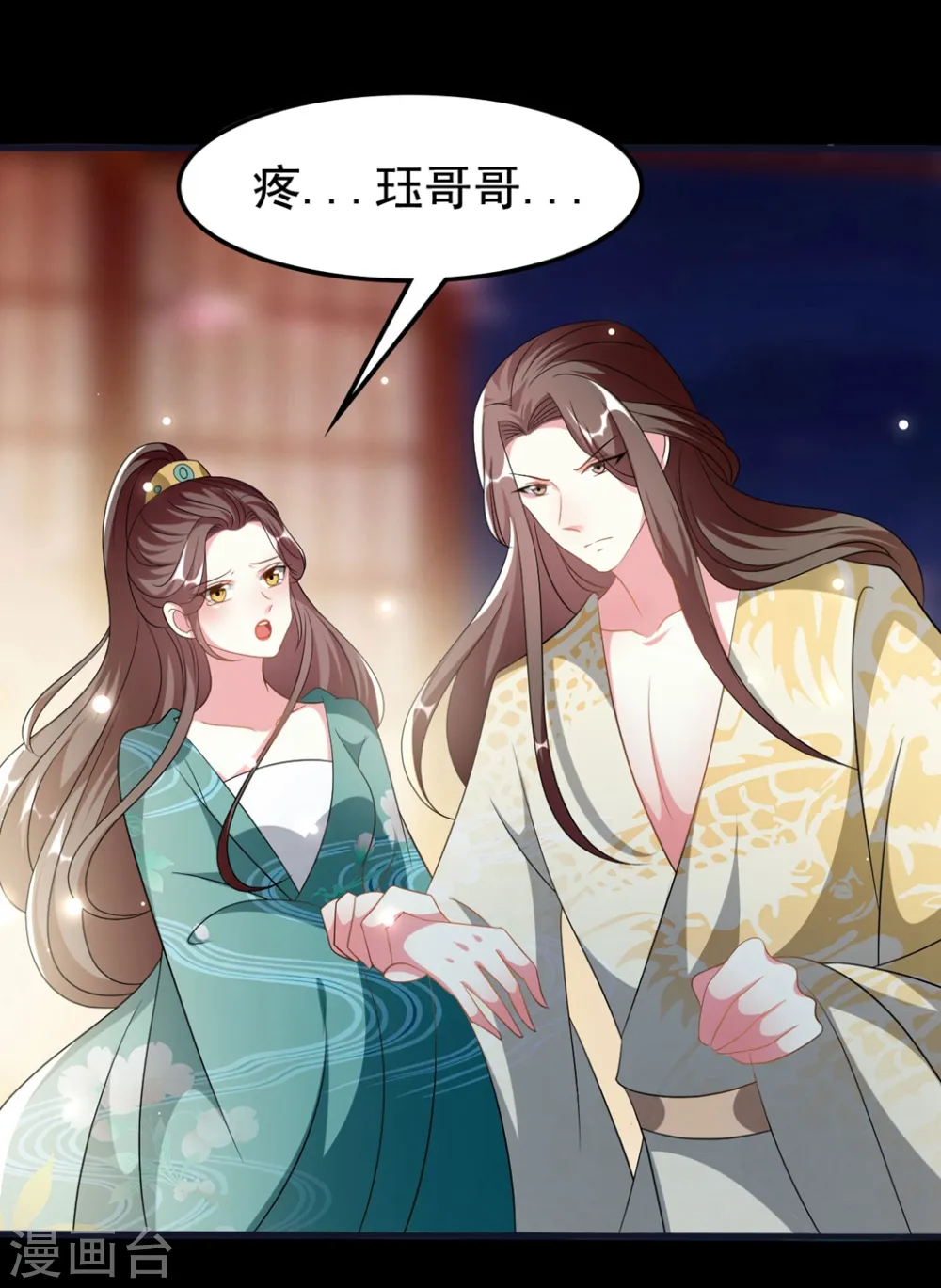 第200话 忍痛舍爱 第9页