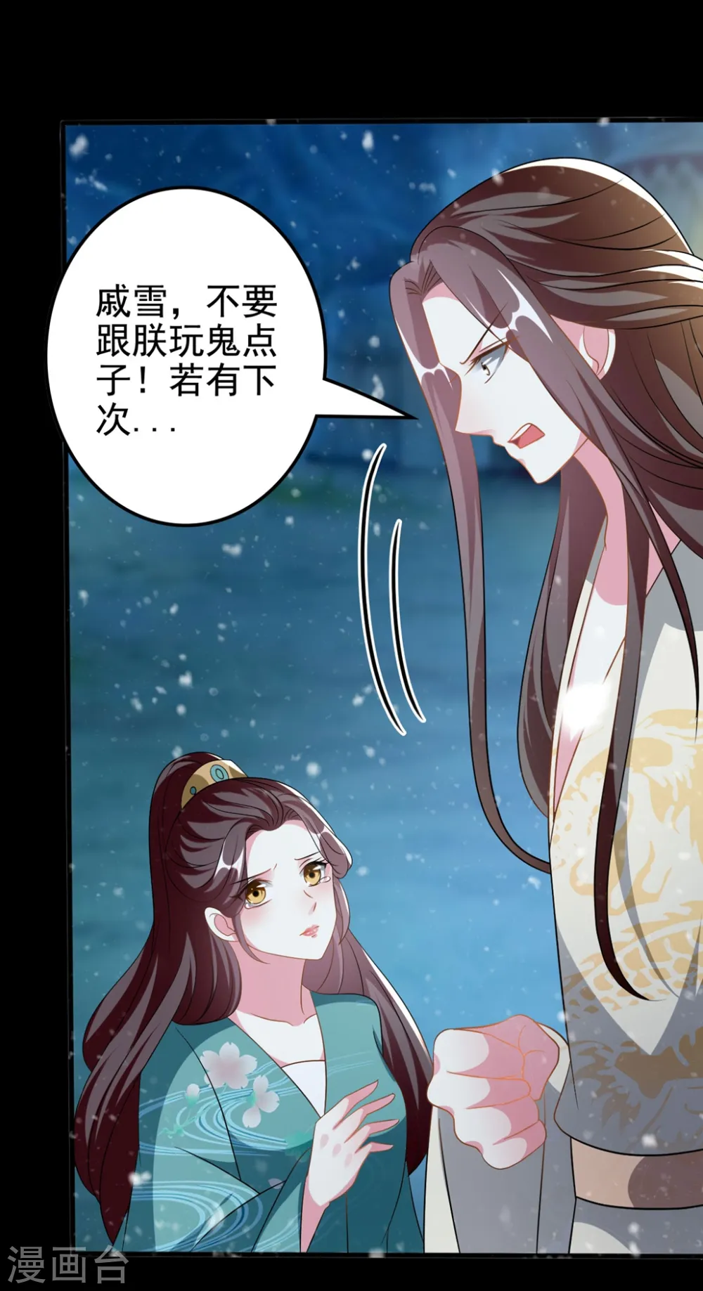第200话 忍痛舍爱 第12页