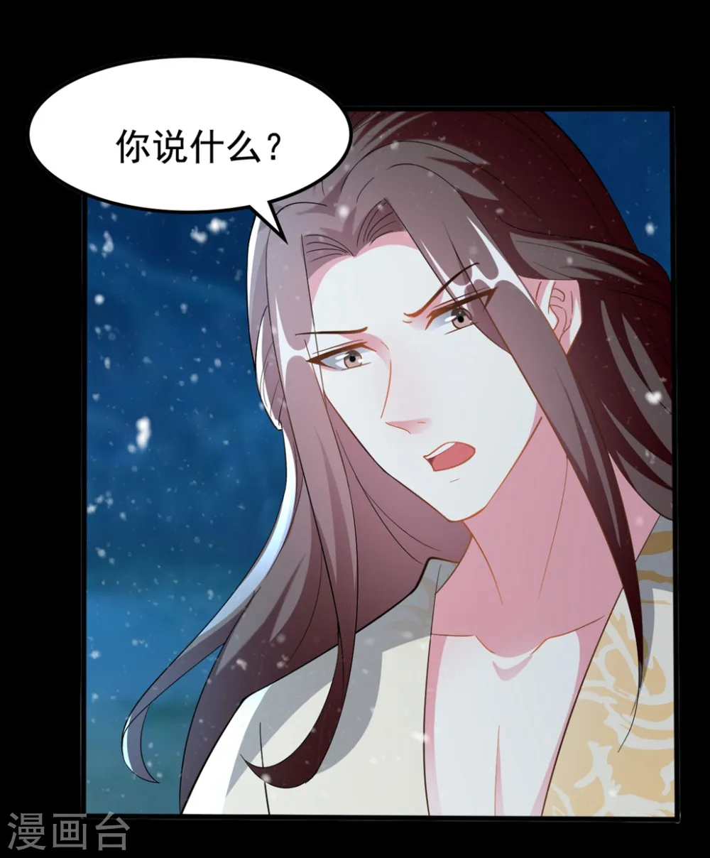 第200话 忍痛舍爱 第24页