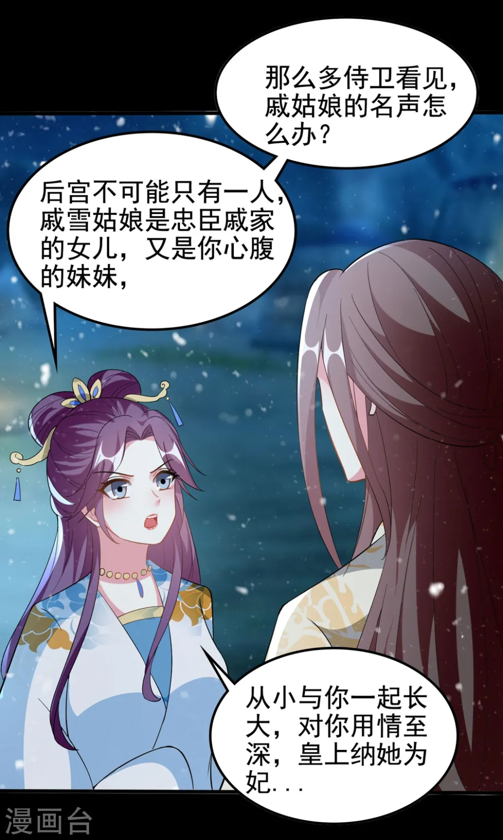 第200话 忍痛舍爱 第25页
