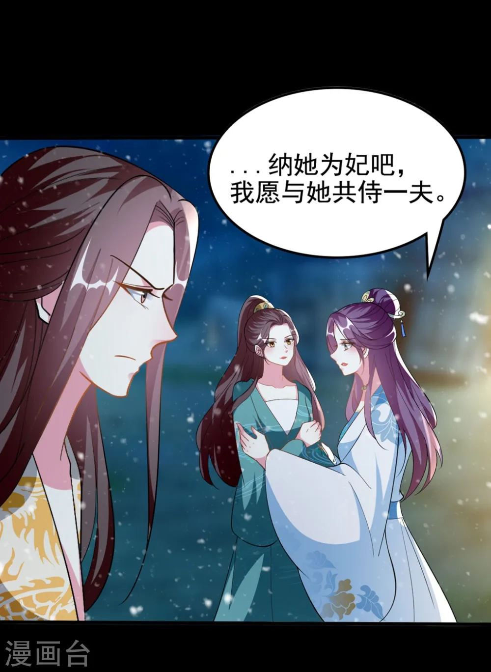 第200话 忍痛舍爱 第27页