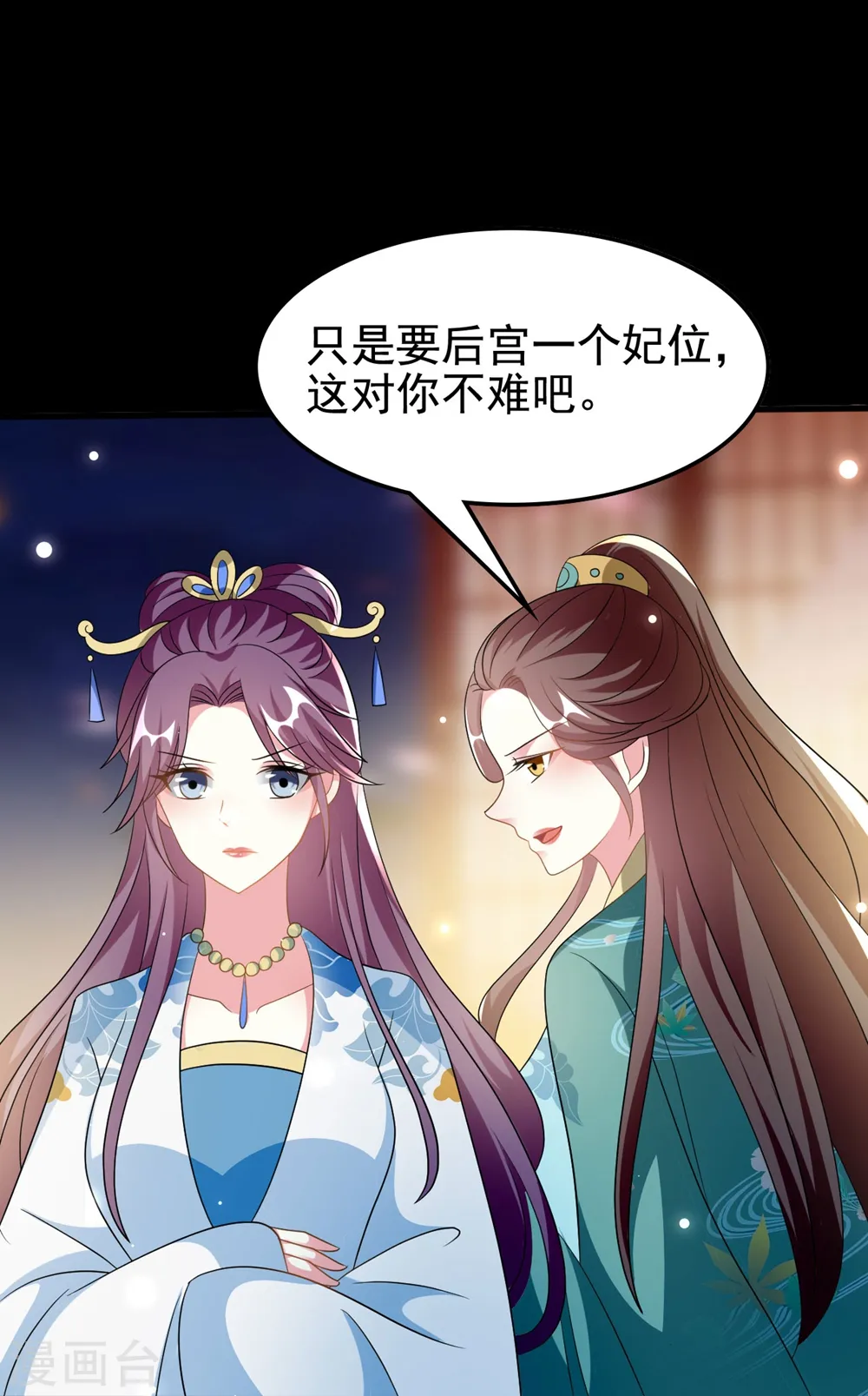 第199话 为了思儿 第3页