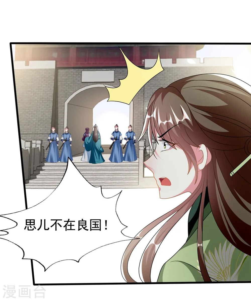第197话 活捉良微之 第20页